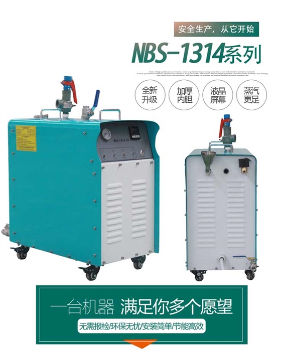 NBS-131蒸汽发生器