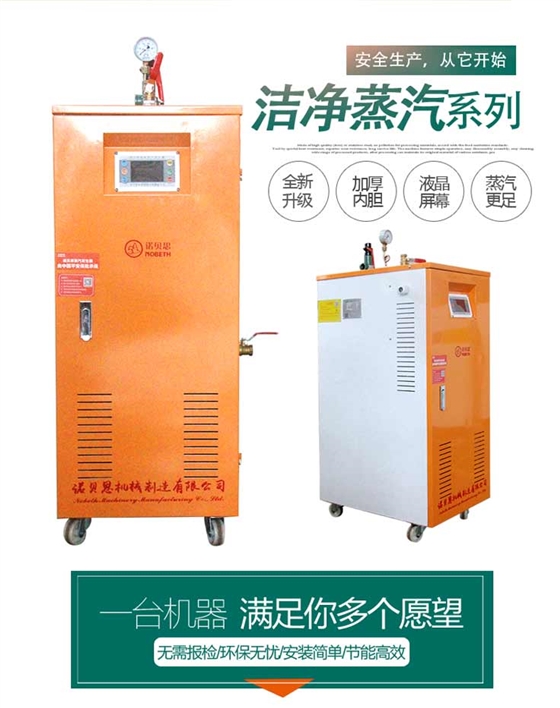 小型电加热蒸汽发生器锅炉