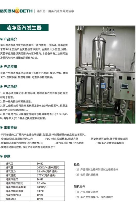 洁净蒸汽2副.jpg