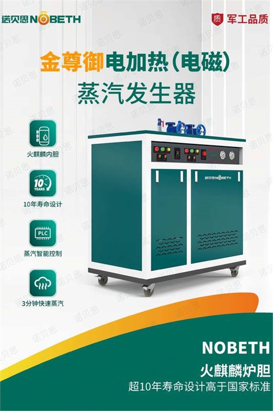 诺贝思电加热（电磁）蒸汽发生器_页面_01副.jpg