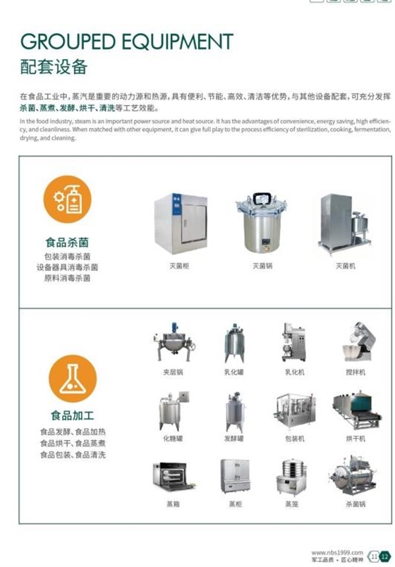 食品加工配套