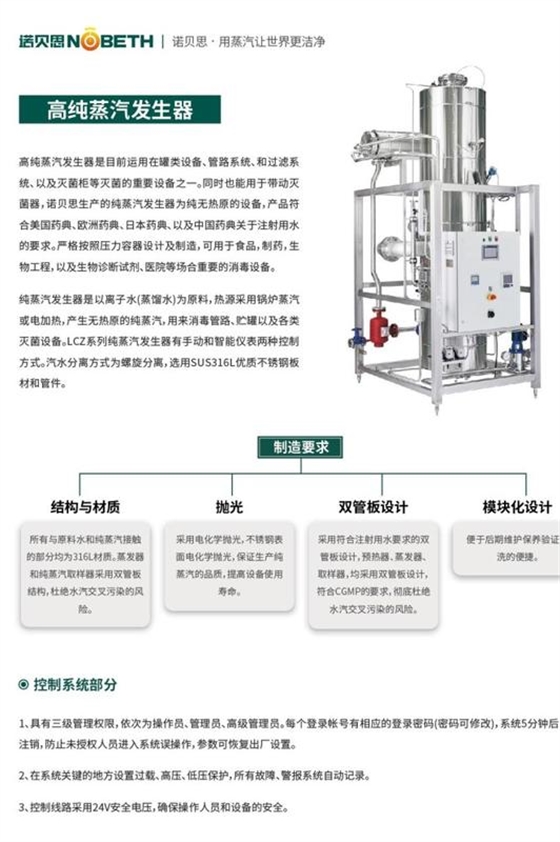 高纯蒸汽发生器