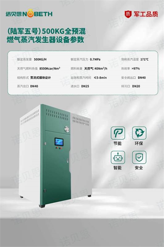 全预混燃气蒸汽发生器