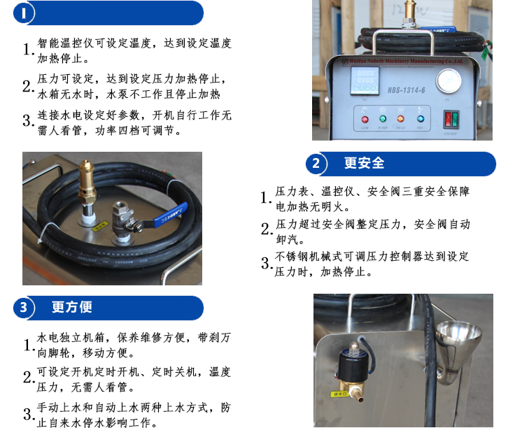 NBS-1314不锈钢蒸汽发生器特点