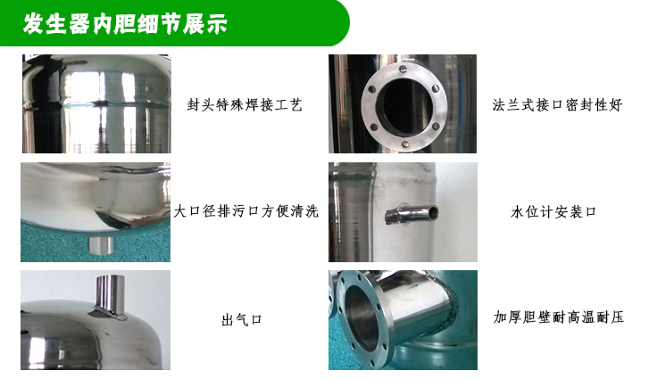发生器内胆细节展示