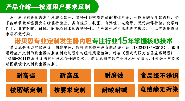 发生器内胆介绍