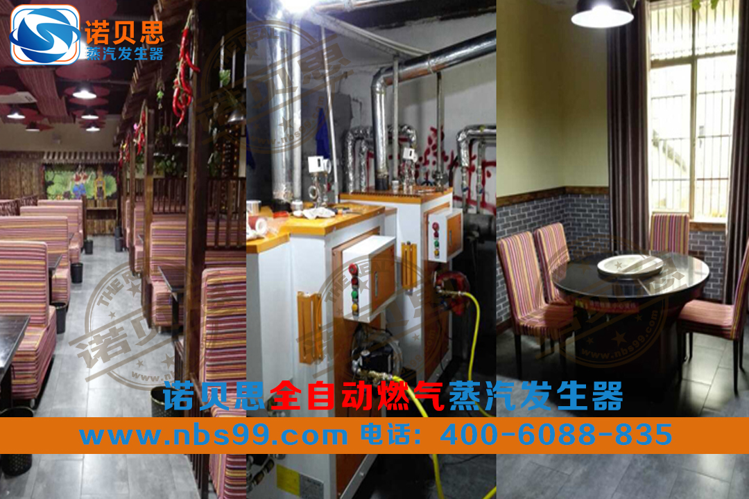 【宜昌】燃气蒸汽发生器让石锅鱼店老板一个月后开分店