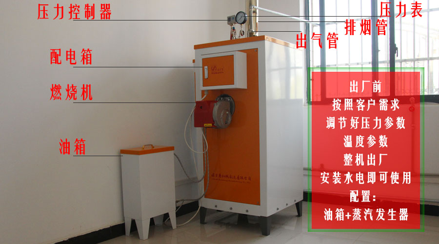 全自动燃油蒸汽发生器(锅炉)展示 全自动燃油蒸汽发生器(锅炉)展示