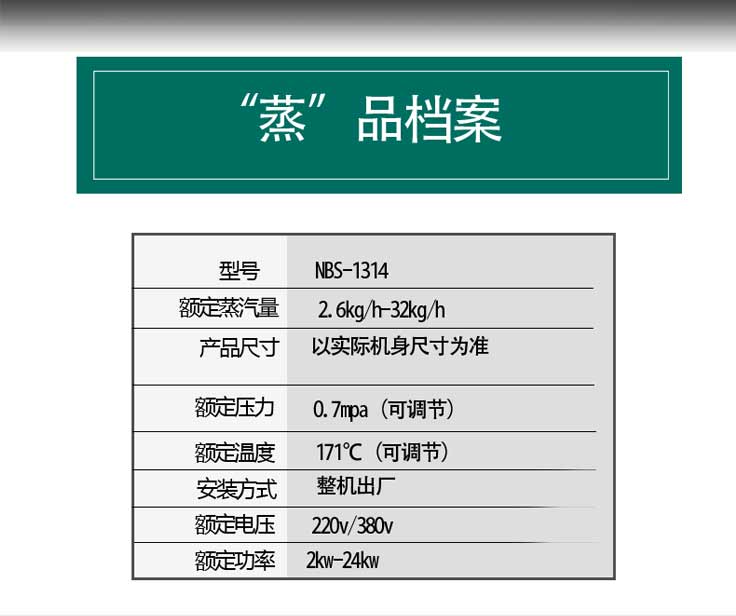 不锈钢小型蒸汽发生器不锈钢小型蒸汽发生器