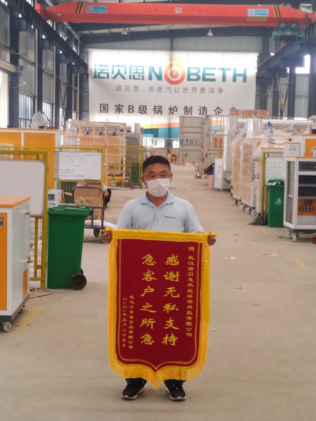 赠予锦旗：急客户之所急 感谢无私奉献