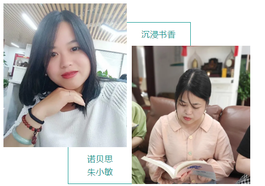诺贝思朱小敏沉浸书香
