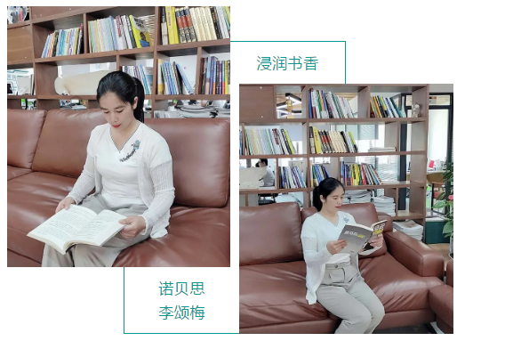 诺贝思李颂梅浸润书香