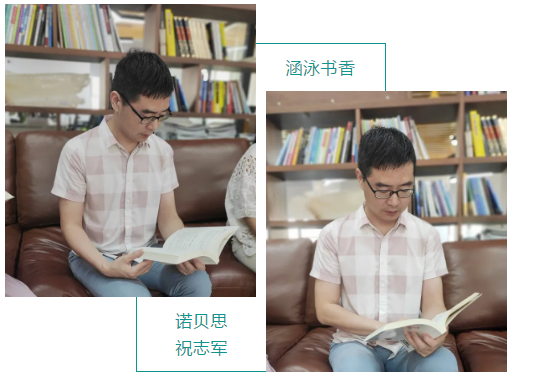  诺贝思 祝志军  涵泳书香