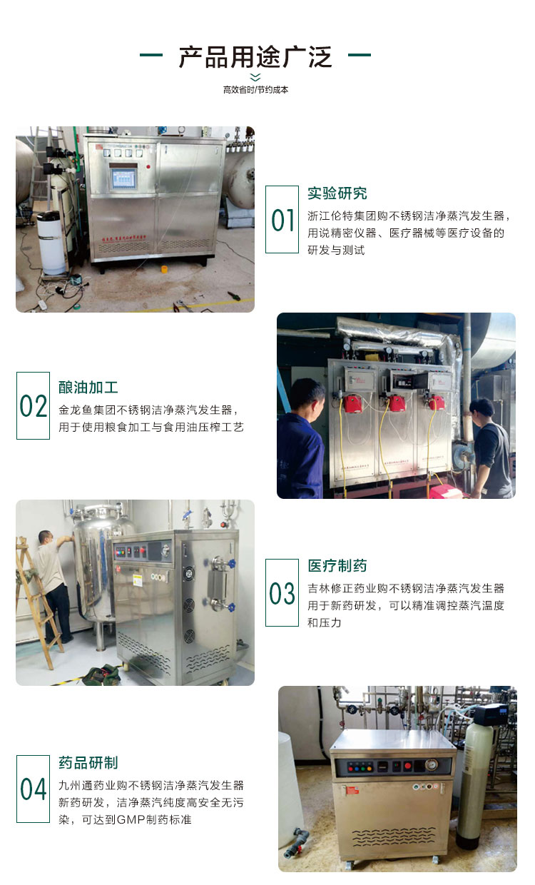 120kw洁净蒸汽发生器产品用途