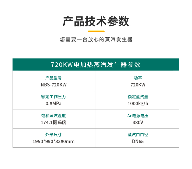 720KW蒸汽发生器参数.jpg