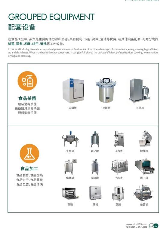 食品设备图册副.jpg