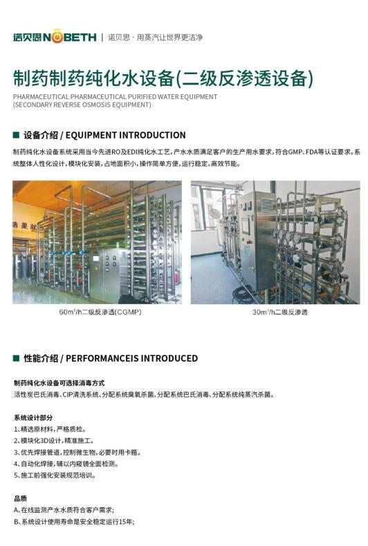 副制药纯化水设备.jpg