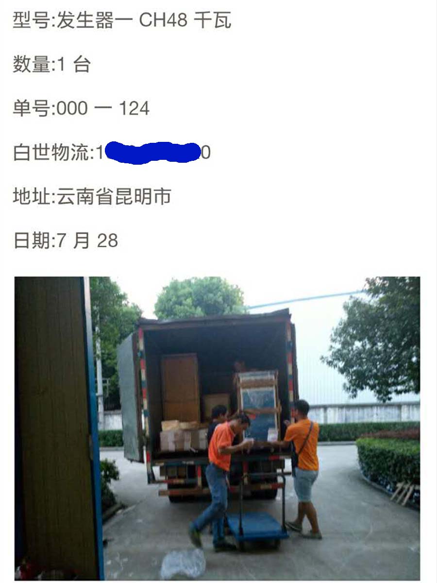 云南昆明市化工48KW全自动电加热蒸汽发生器发货了